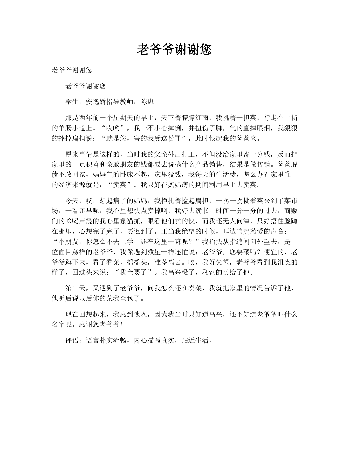 老爷爷谢谢您