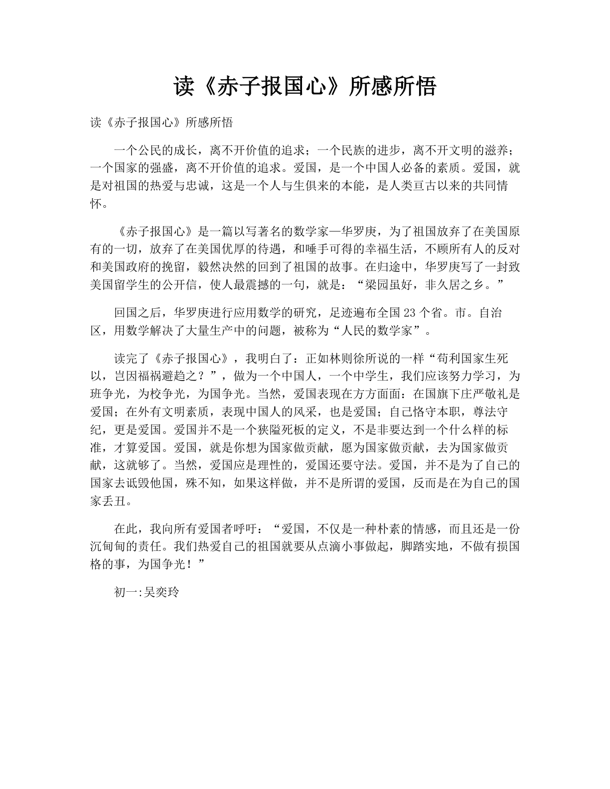 读《赤子报国心》所感所悟