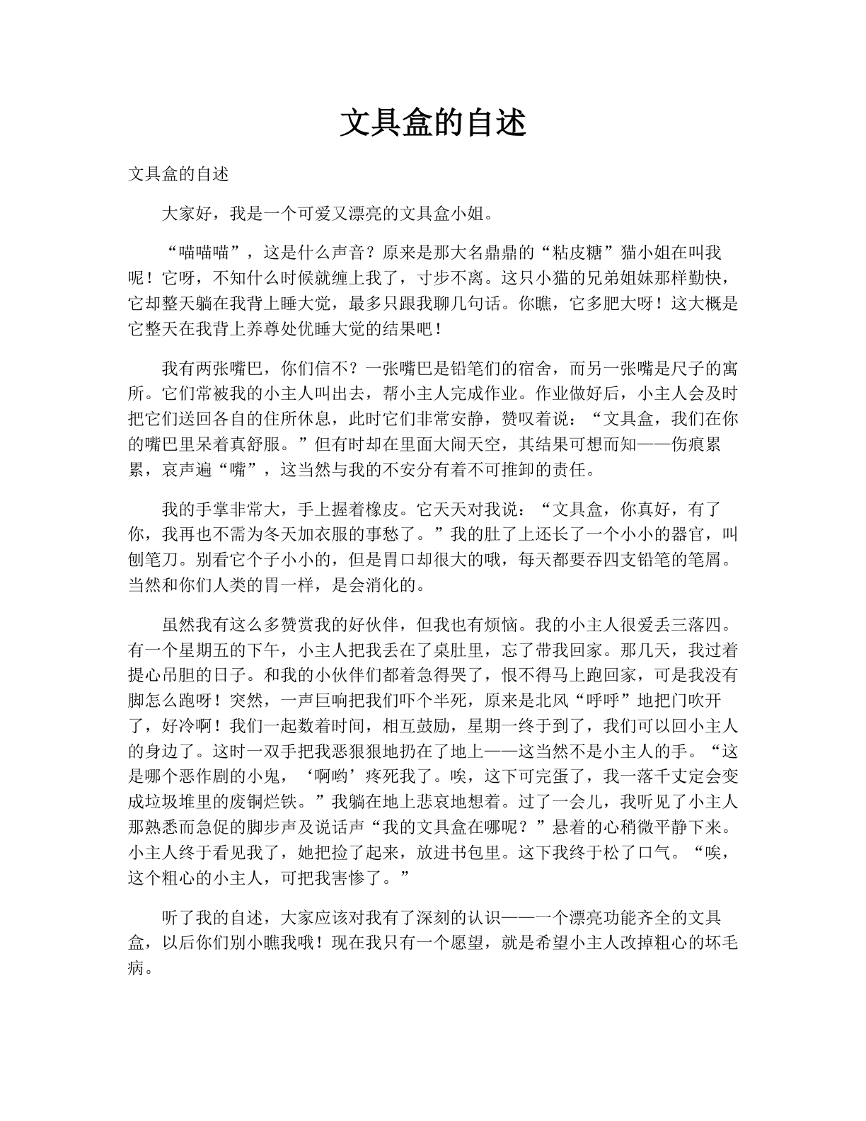 文具盒的自述