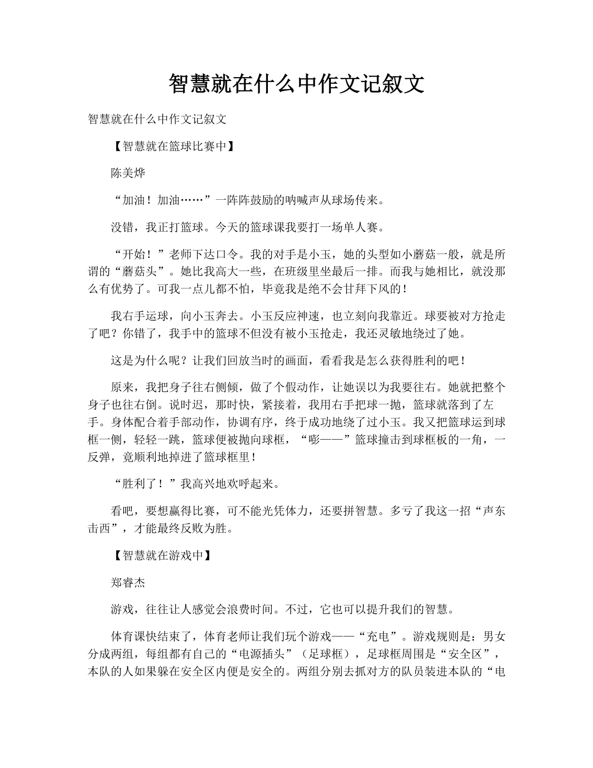 智慧就在什么中作文记叙文