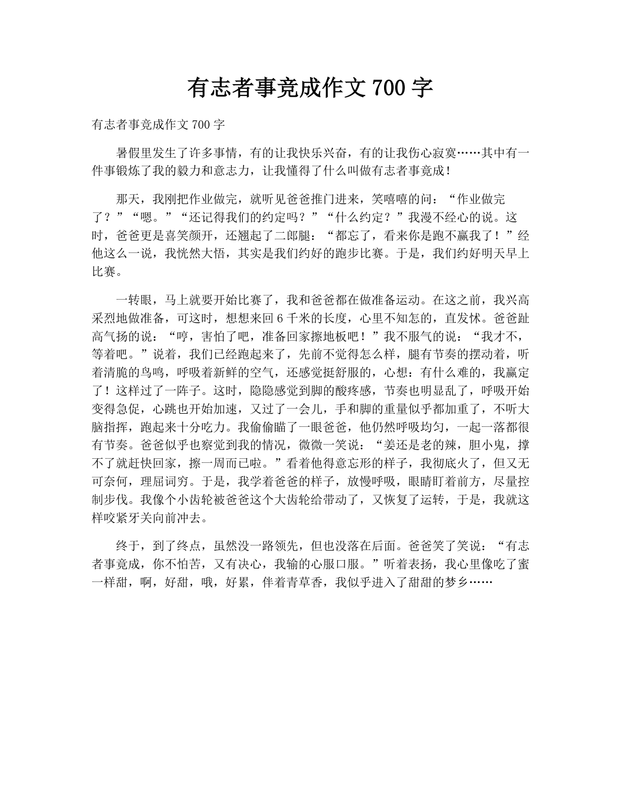 有志者事竞成作文700字