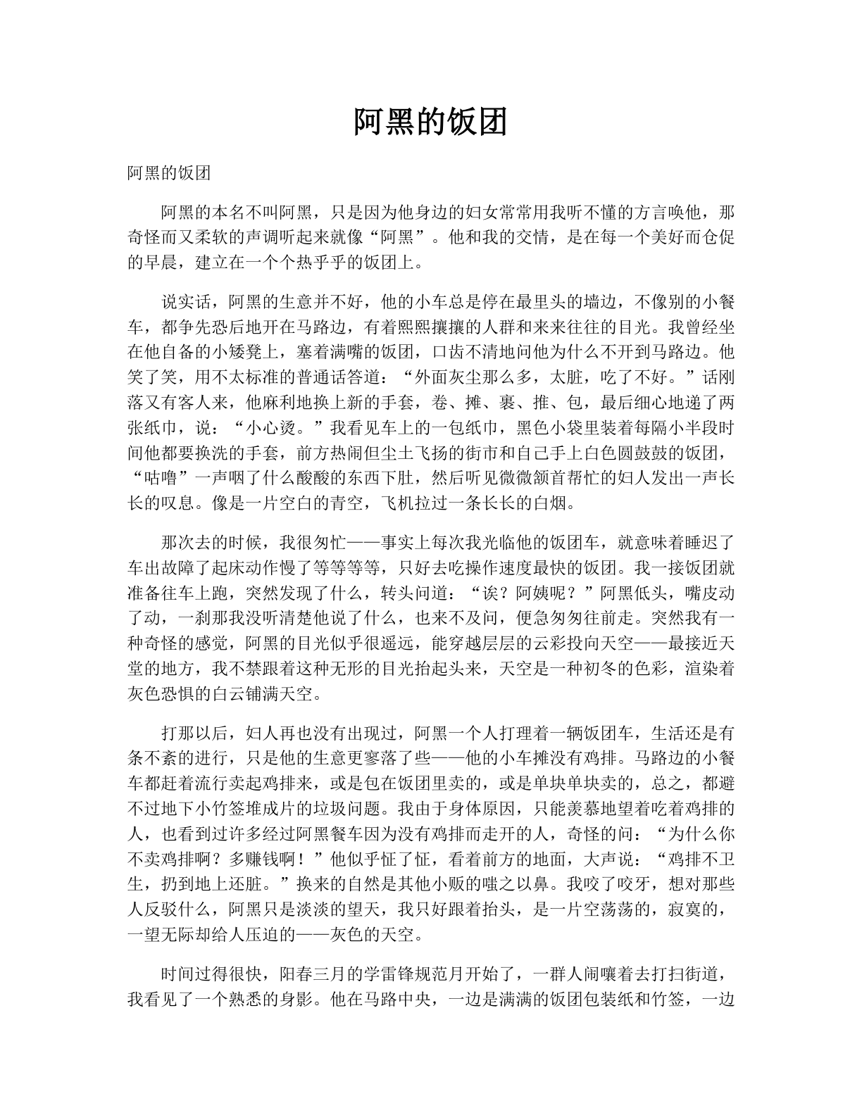 阿黑的饭团