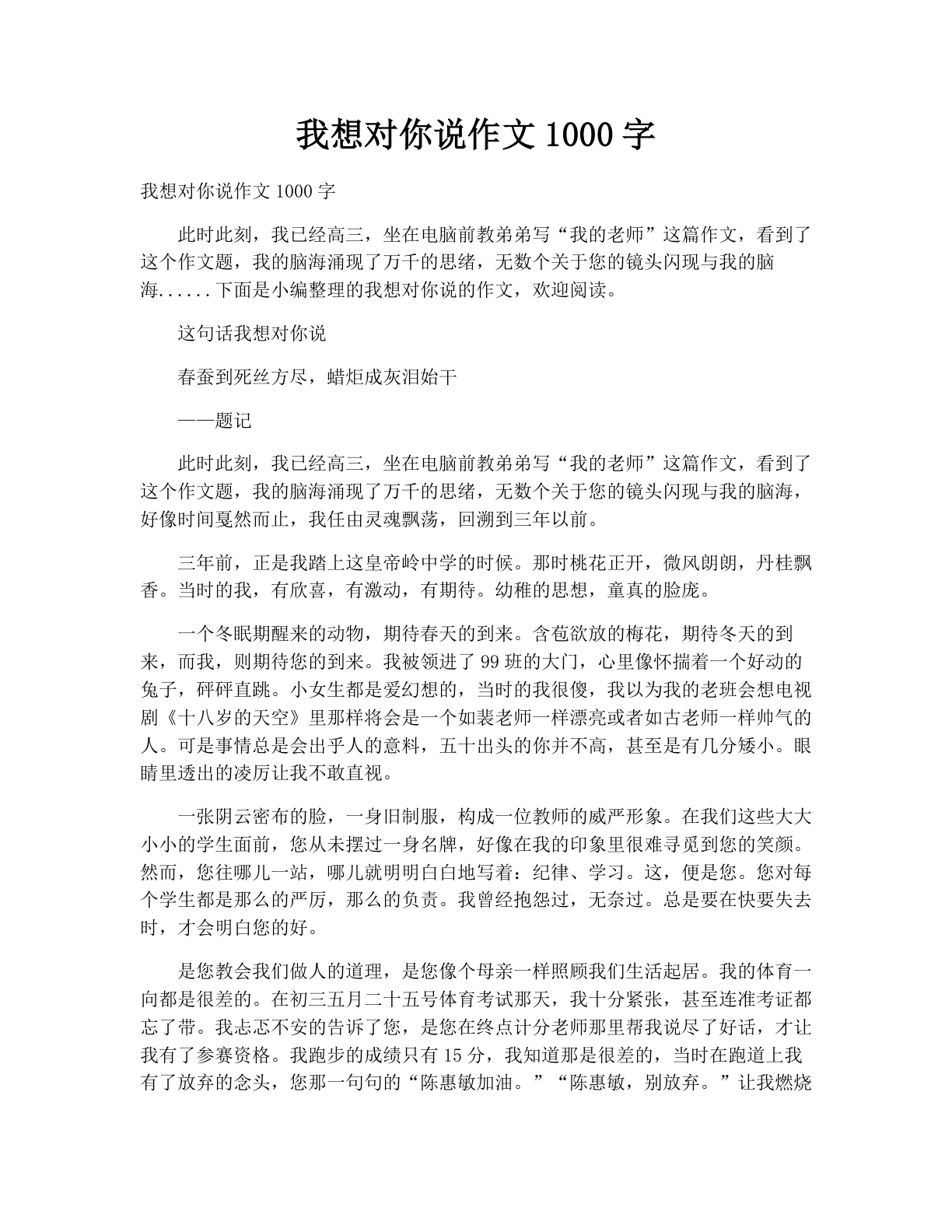 我想对你说作文1000字