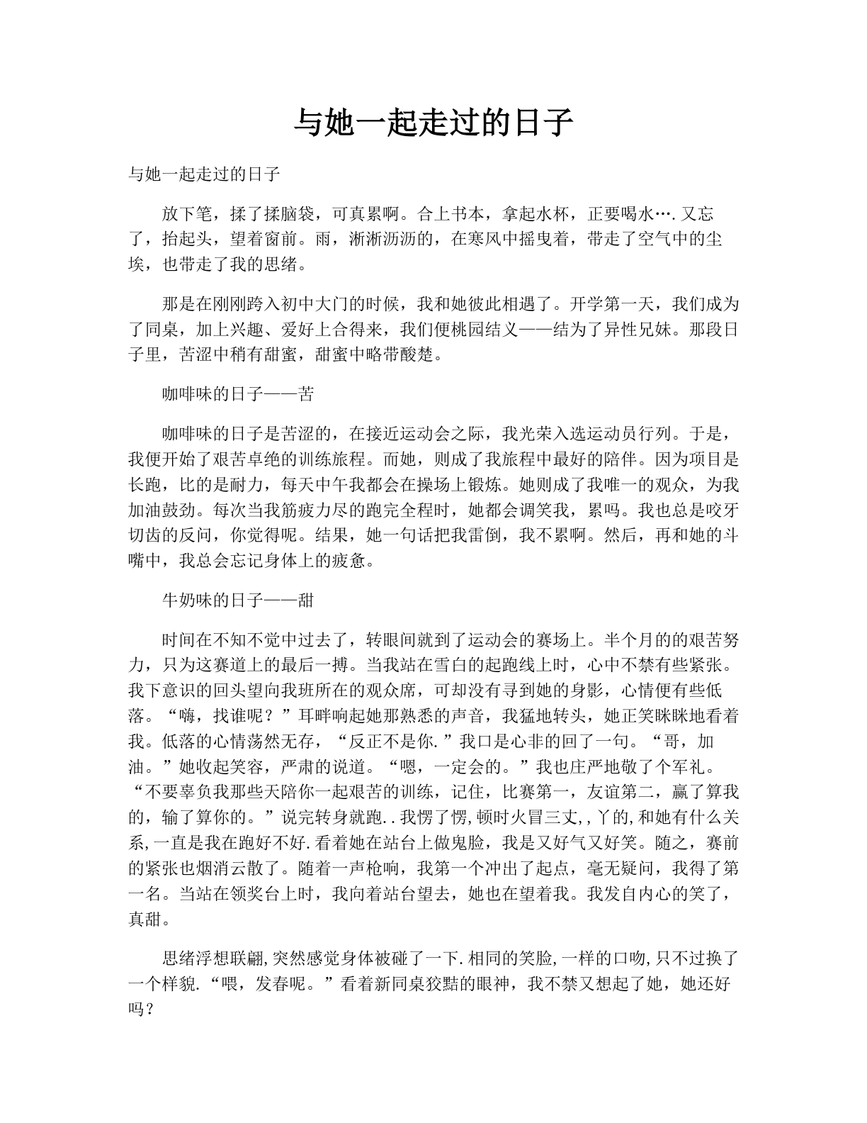 与她一起走过的日子