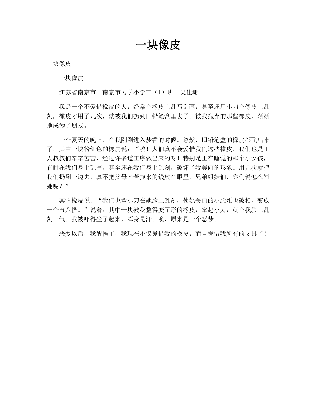 一块像皮