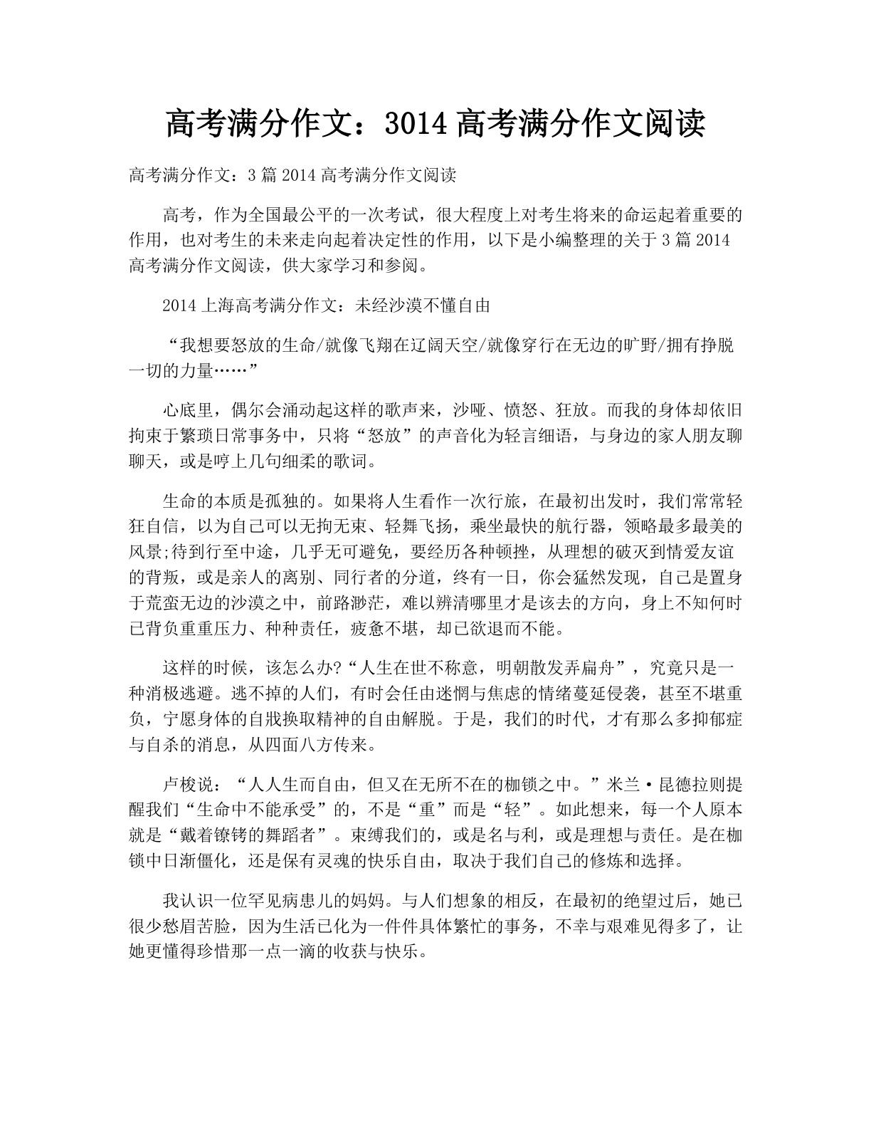 高考满分作文：3014高考满分作文阅读