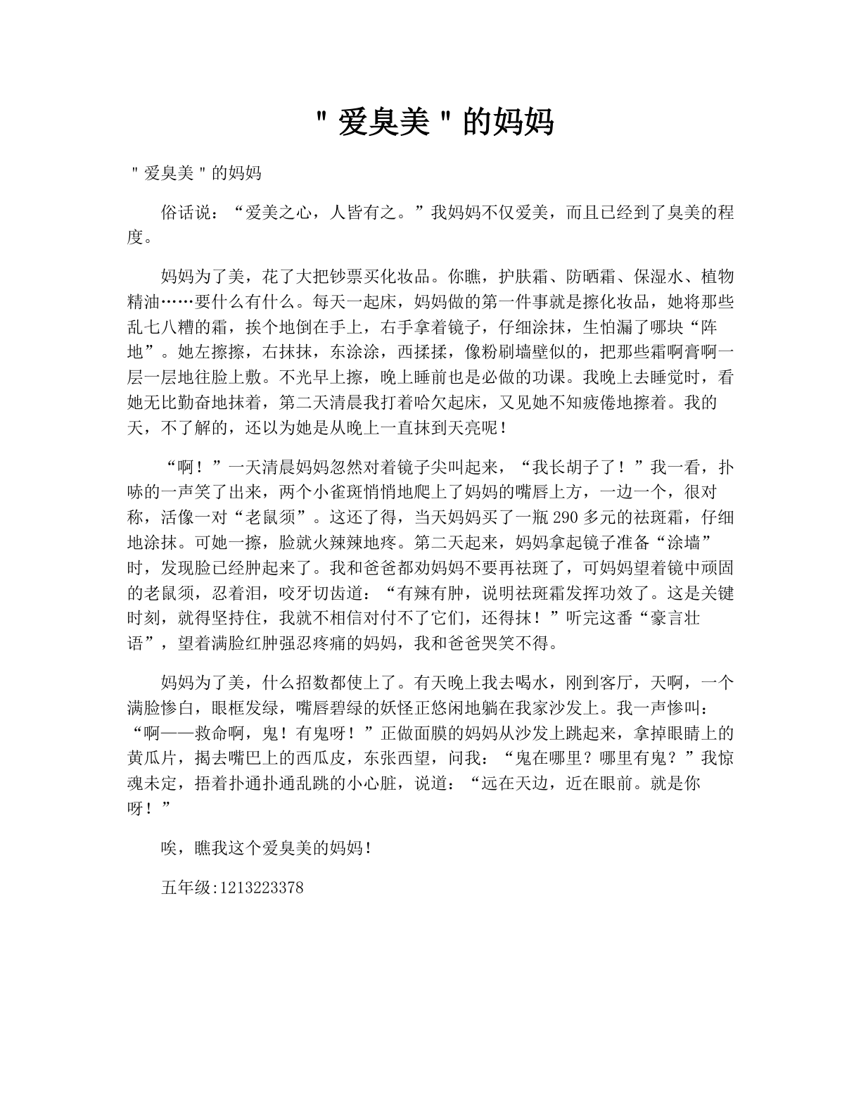 ＂爱臭美＂的妈妈