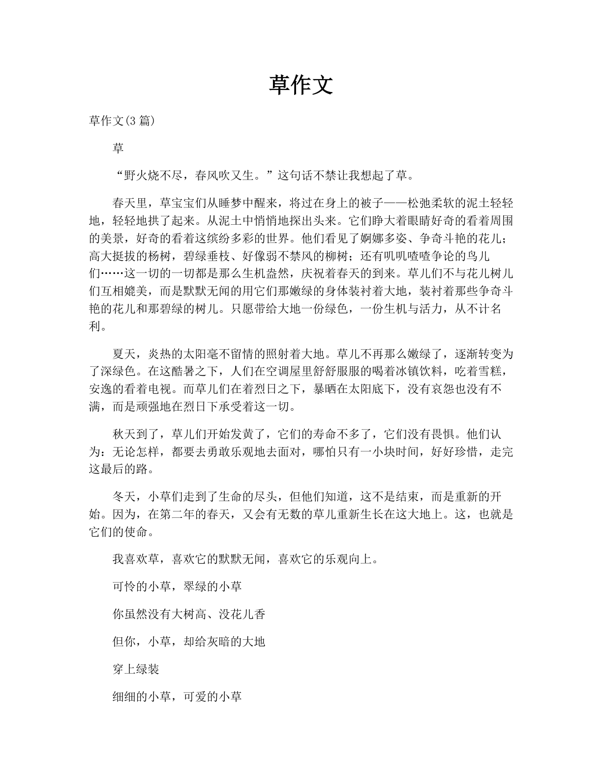 草作文