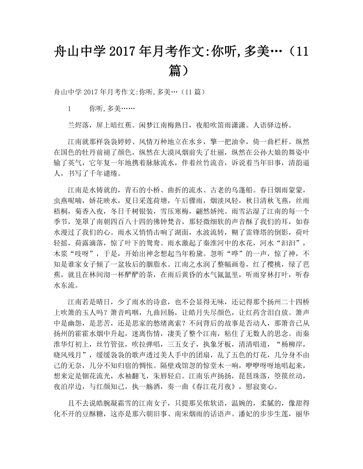 舟山中学2017年月考作文:你听,多美…（11篇）