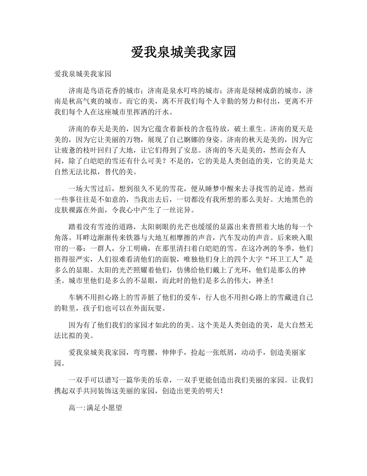 爱我泉城美我家园