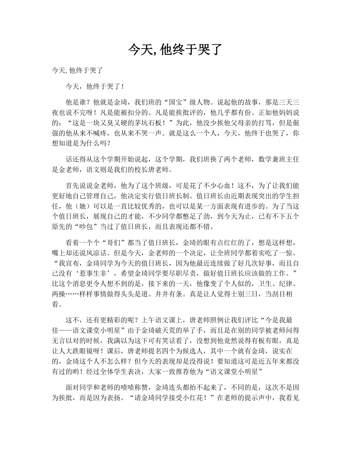 今天,他终于哭了