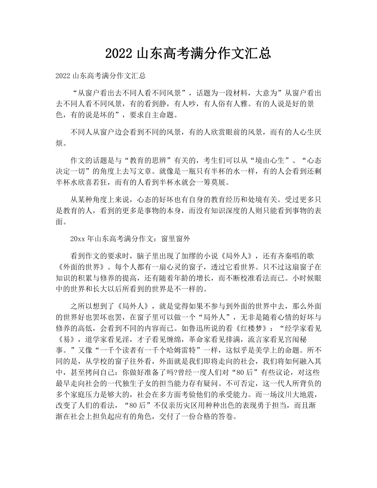 2022山东高考满分作文汇总