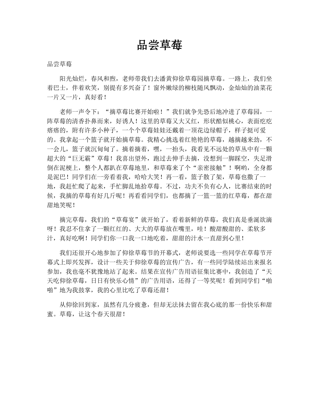 品尝草莓