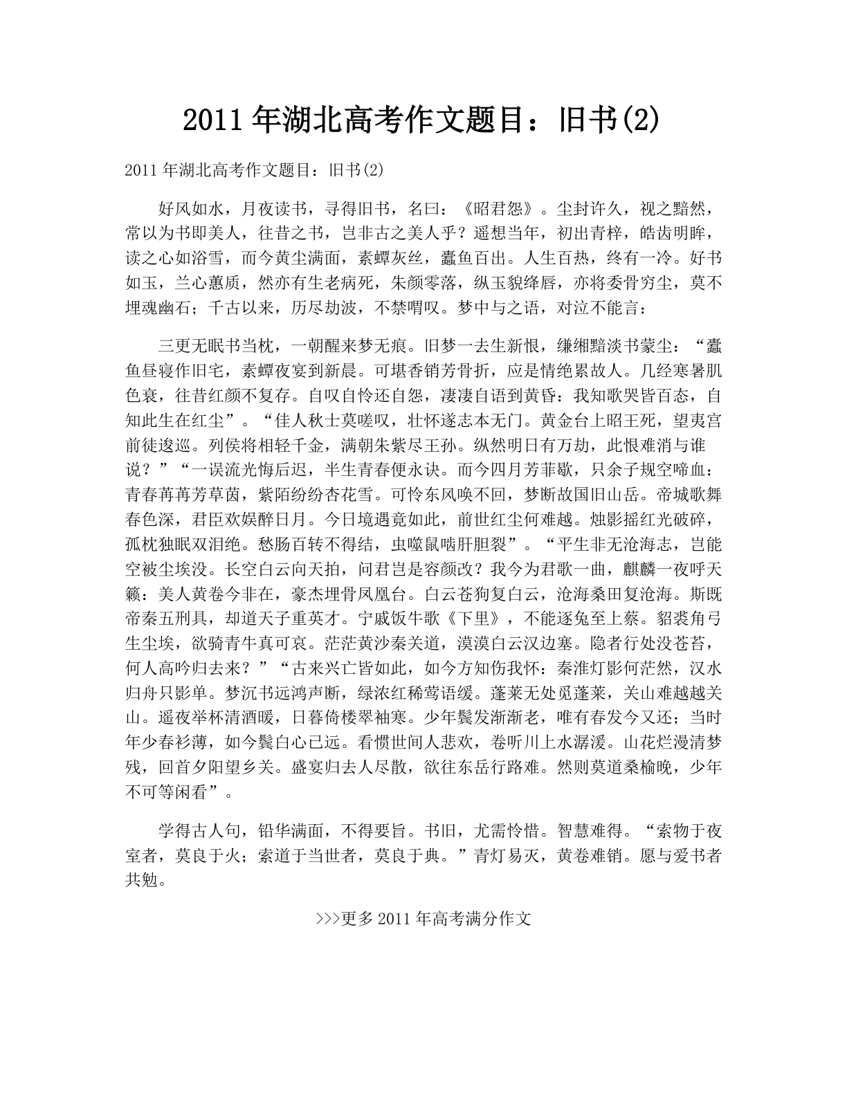 2011年湖北高考作文题目：旧书(2)