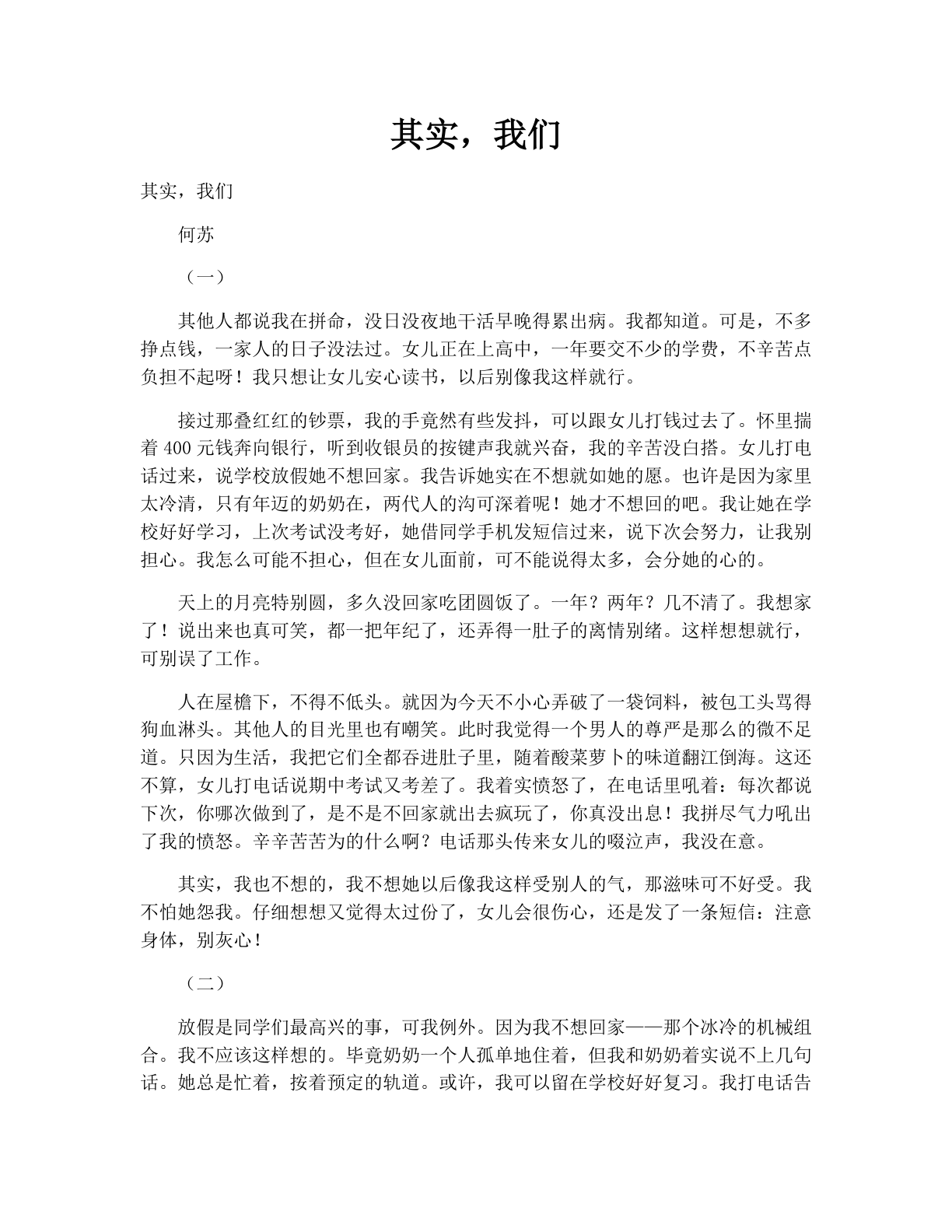 其实，我们