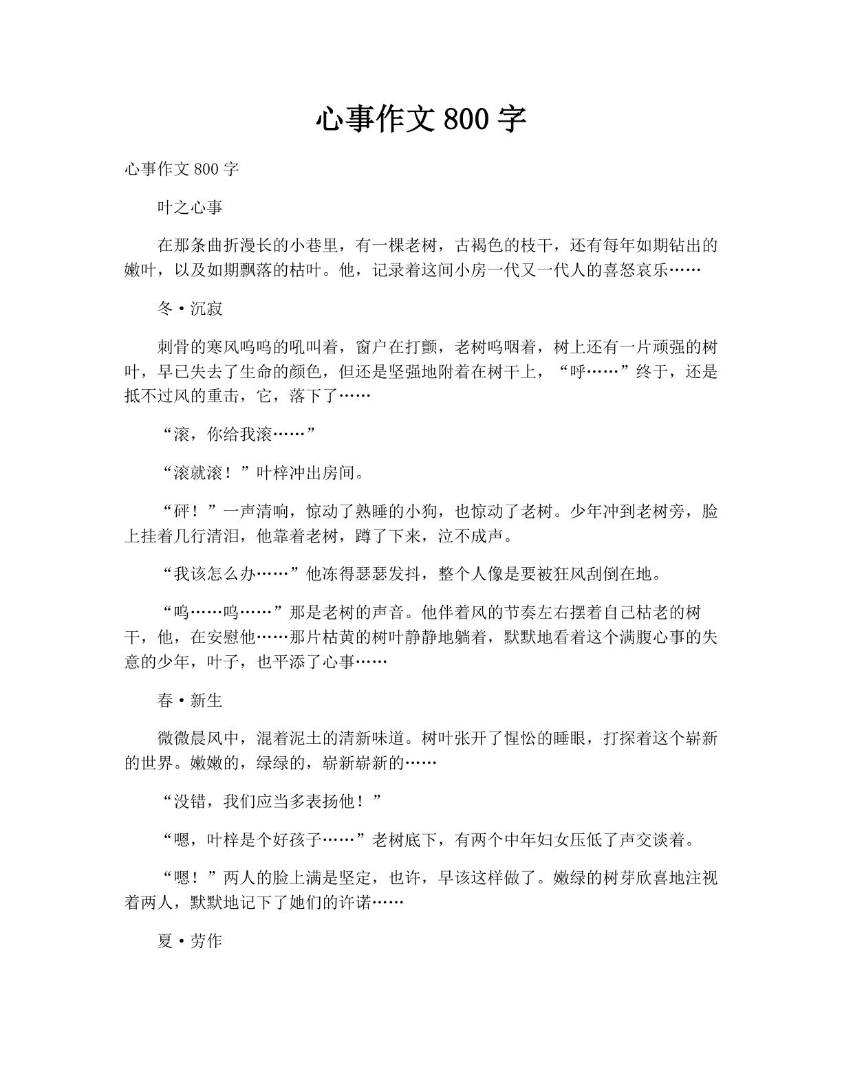 心事作文800字