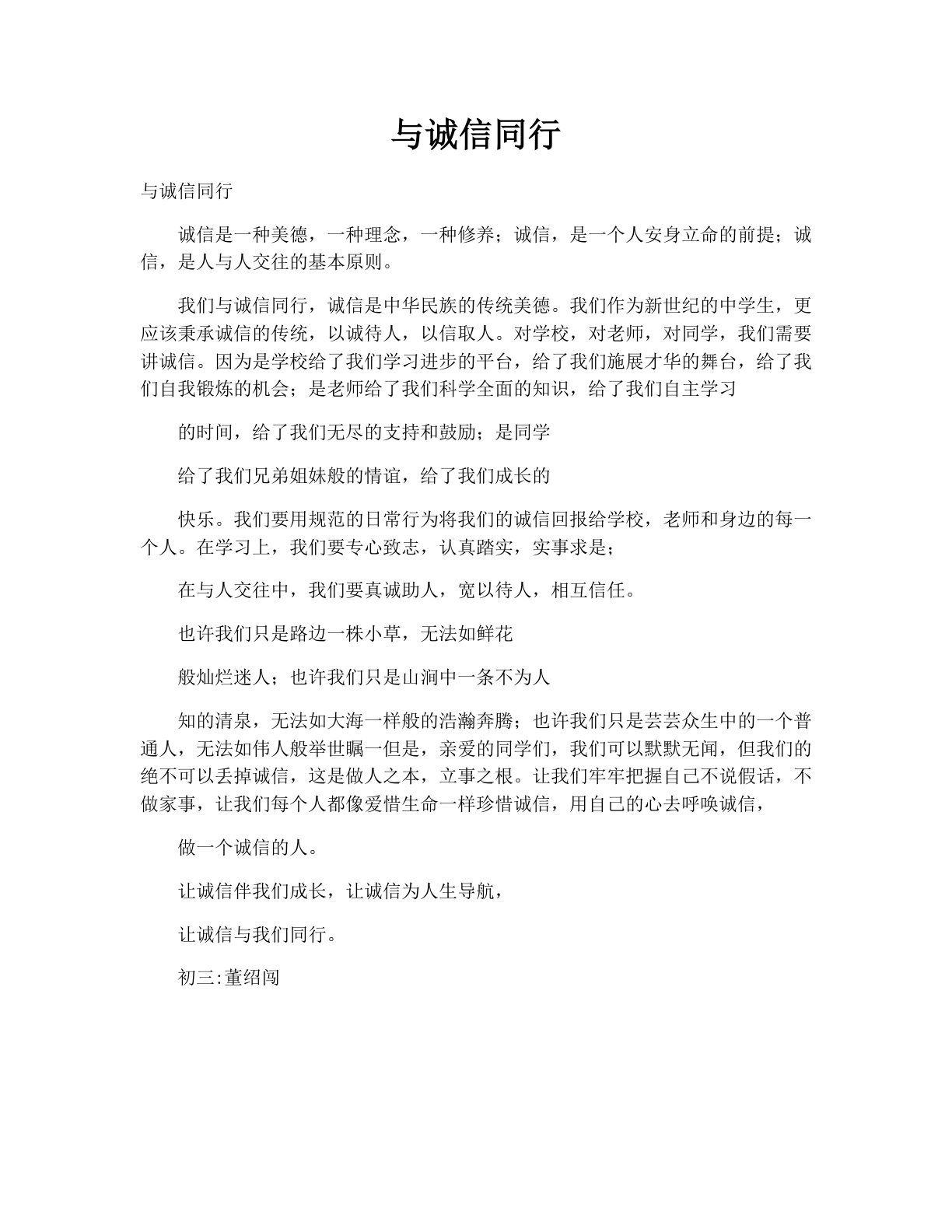 与诚信同行