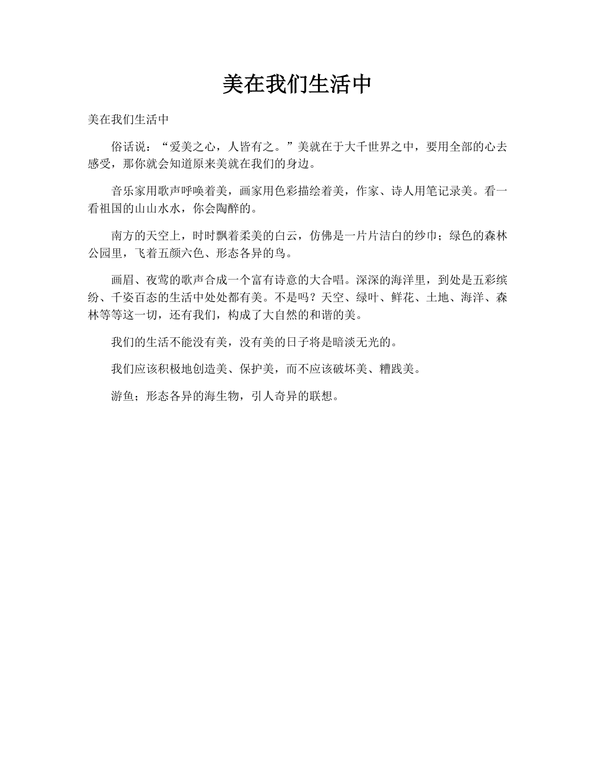 美在我们生活中