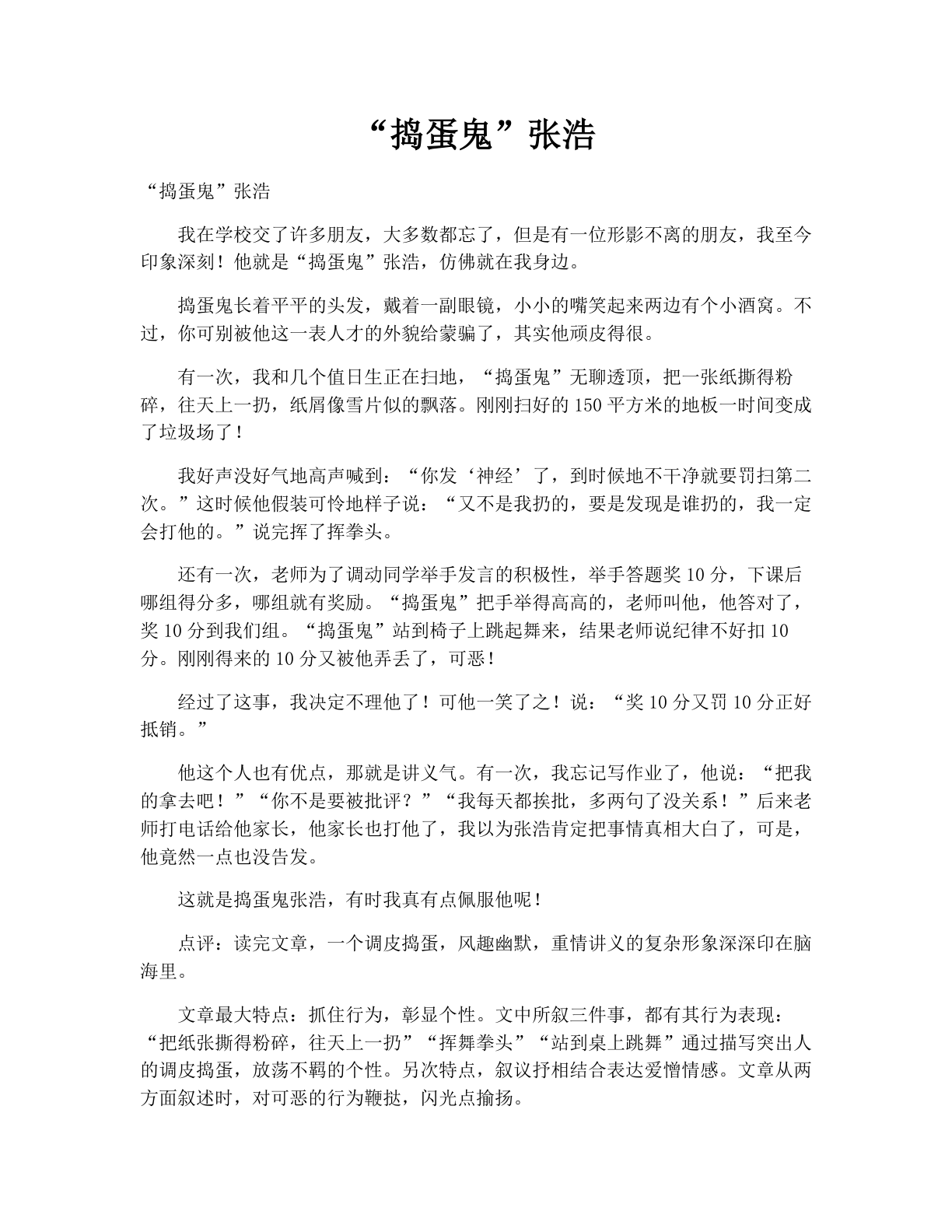 “捣蛋鬼”张浩