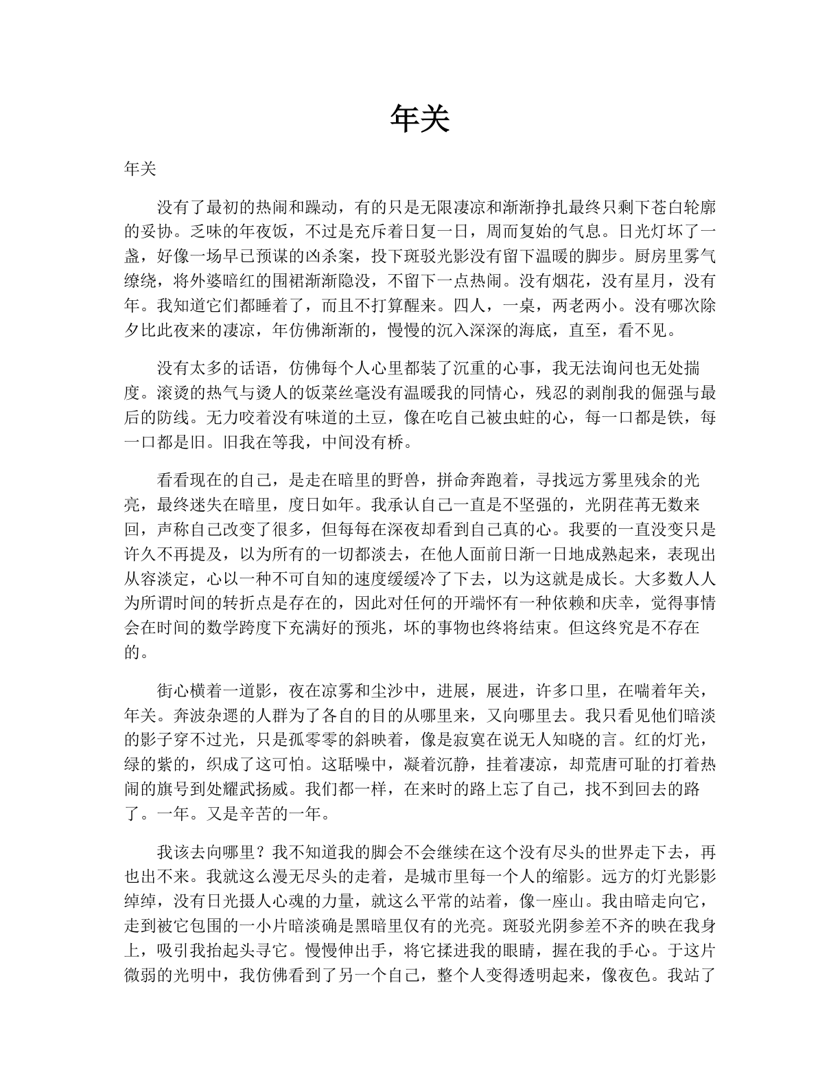年关