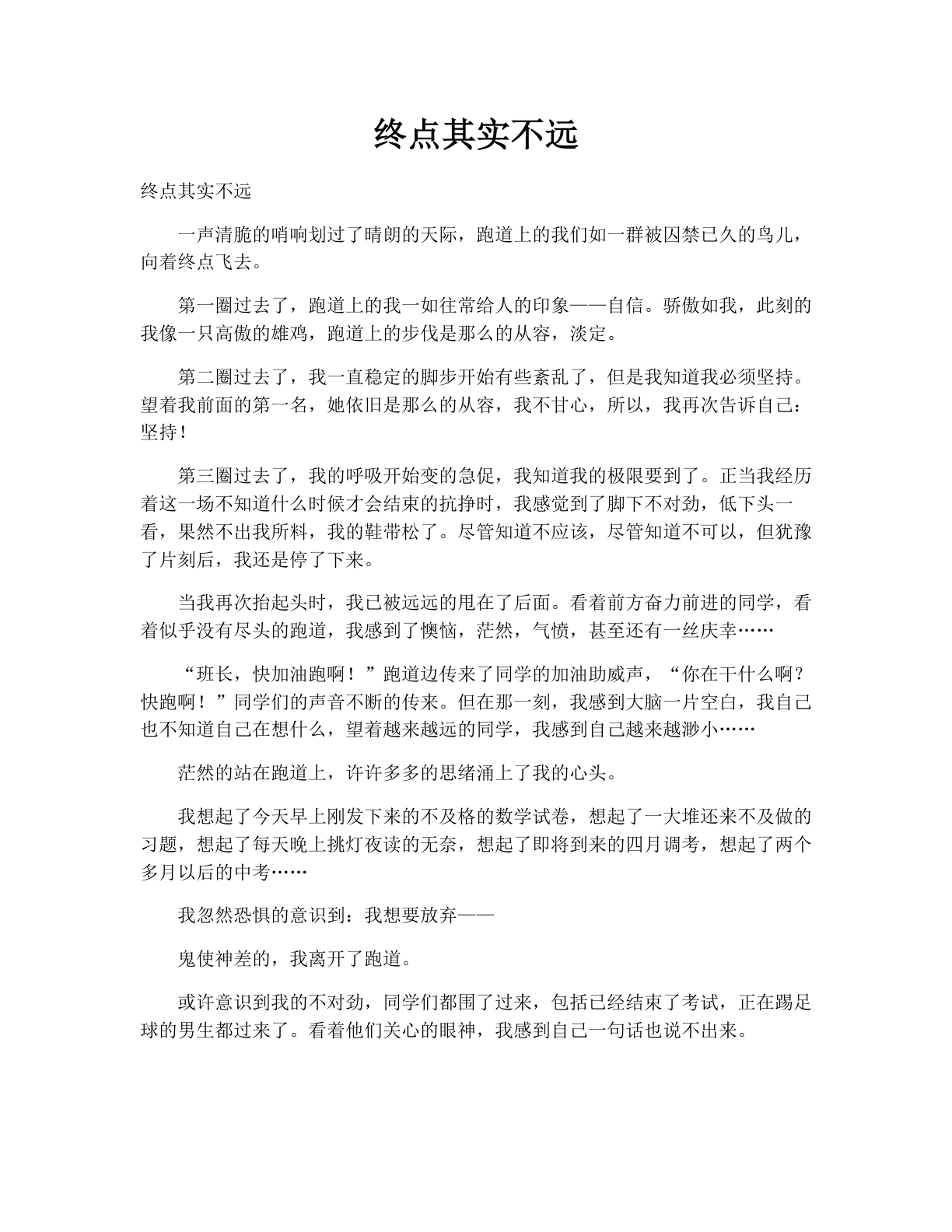 终点其实不远