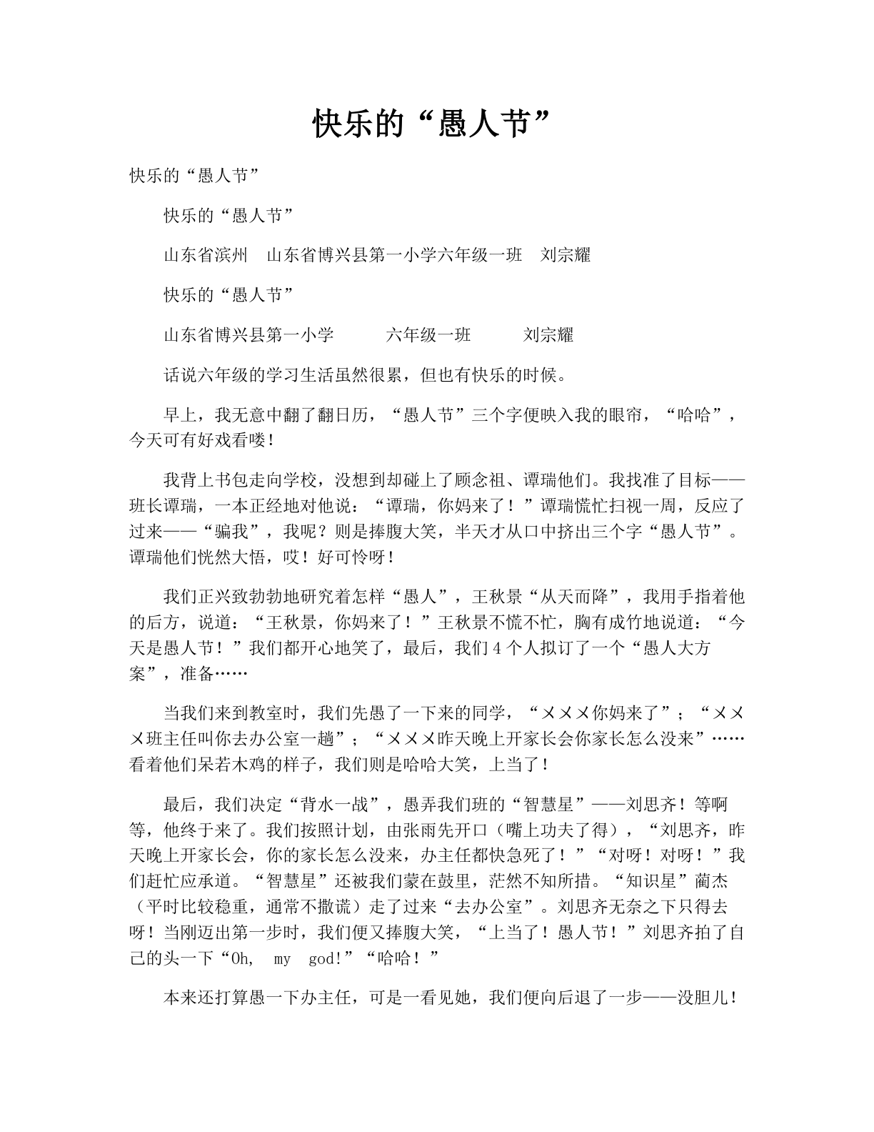 快乐的“愚人节”