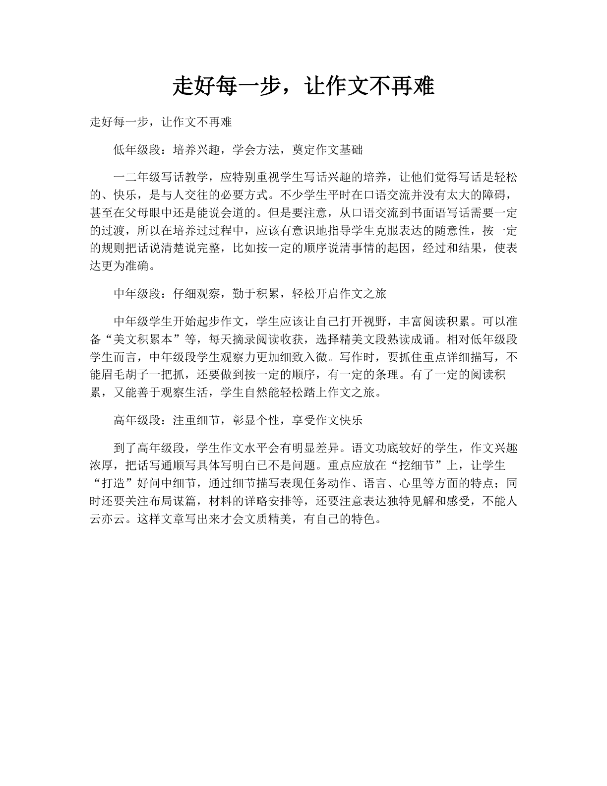 走好每一步，让作文不再难