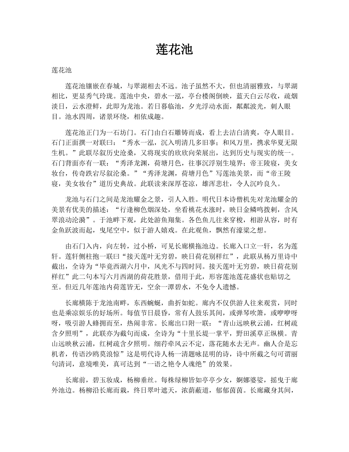 莲花池