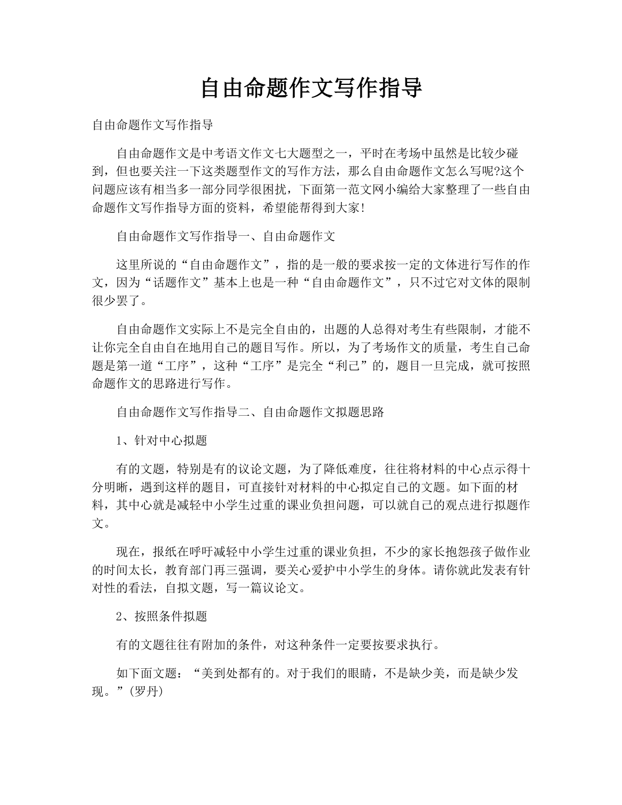自由命题作文写作指导