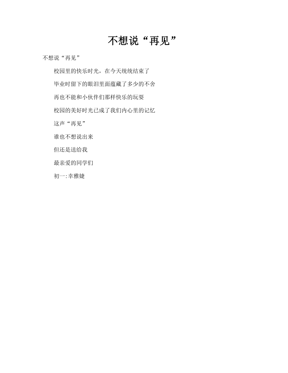 不想说“再见”