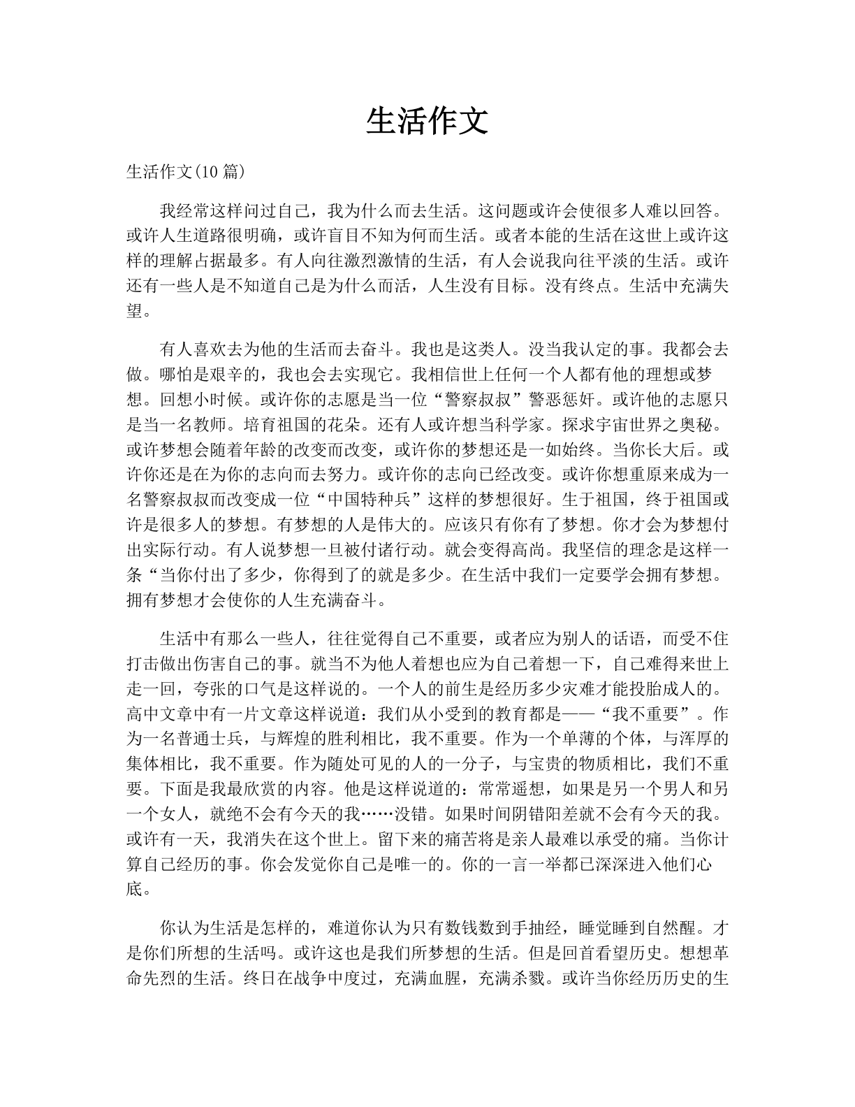生活作文