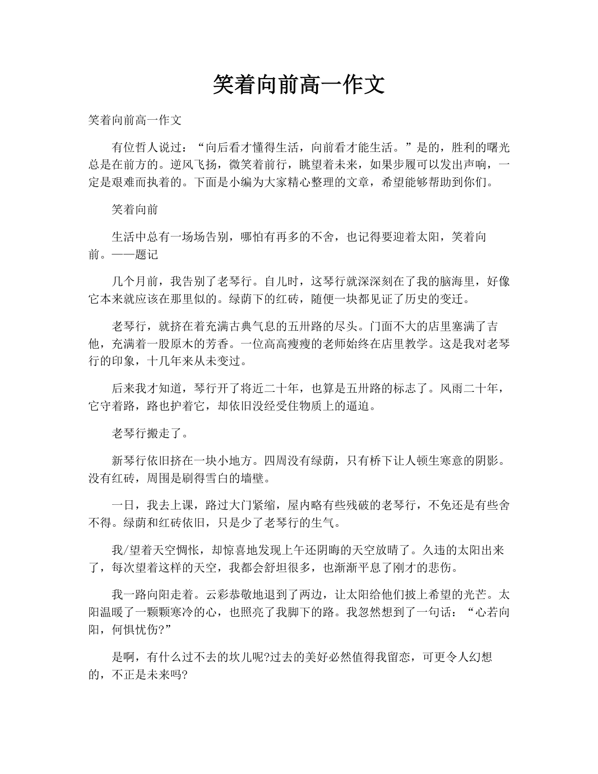 笑着向前高一作文