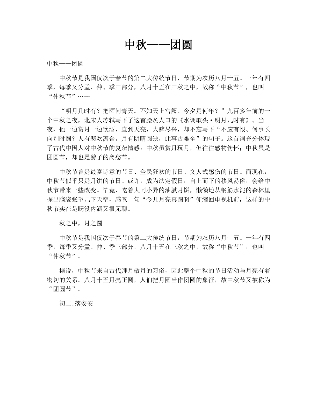 中秋——团圆